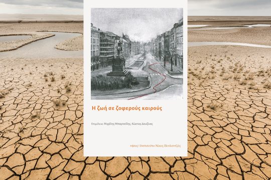 zoi se zopherous cairous